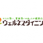 ウェルネスダイニング　ロゴ